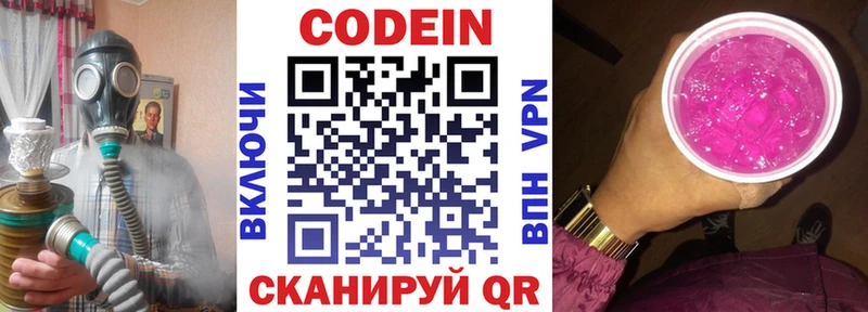 цены   Рязань  MEGA онион  Кодеин напиток Lean (лин) 